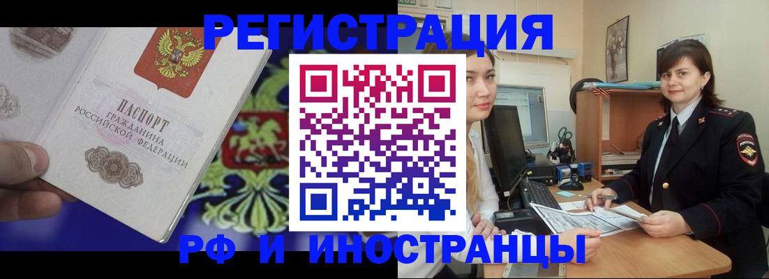 прописка для кредита в Реже