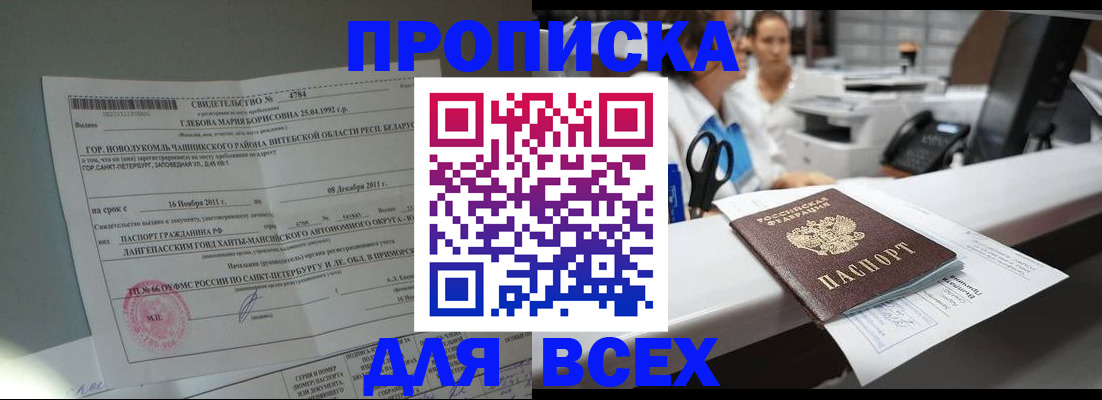 прописка в квартире в Реже