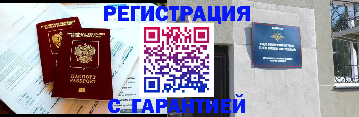 временная регистрация гарантия в Реже