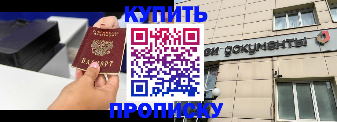 прописка паспорт в Реже