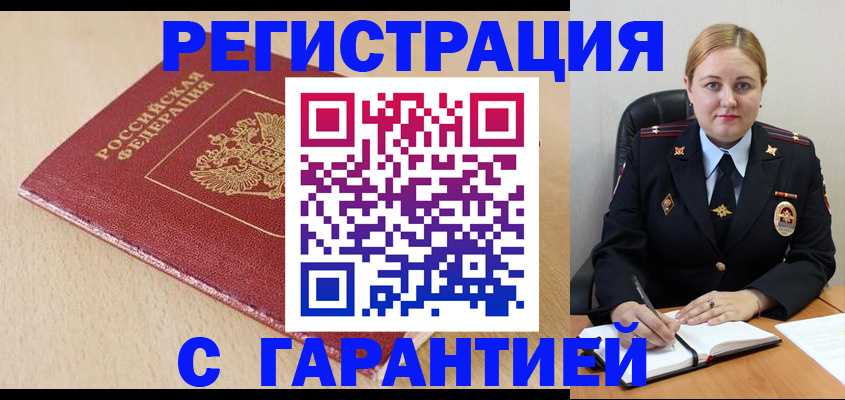 временная регистрация поиск в Реже