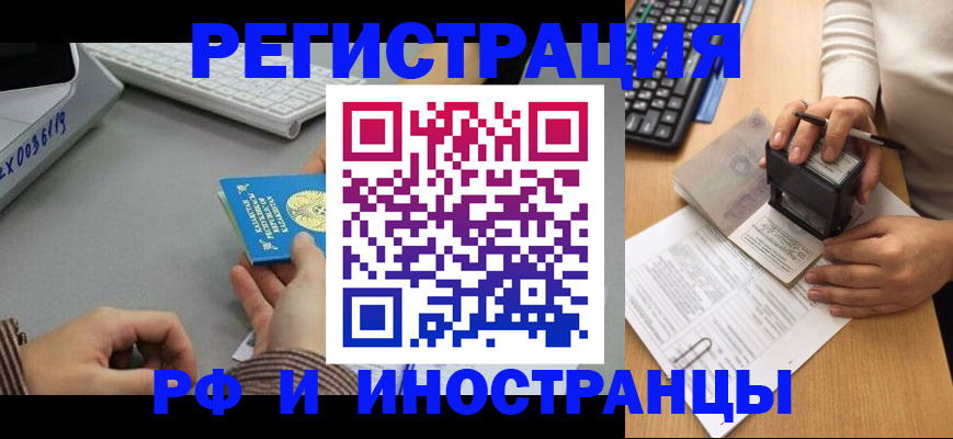 временная регистрация законно в Реже
