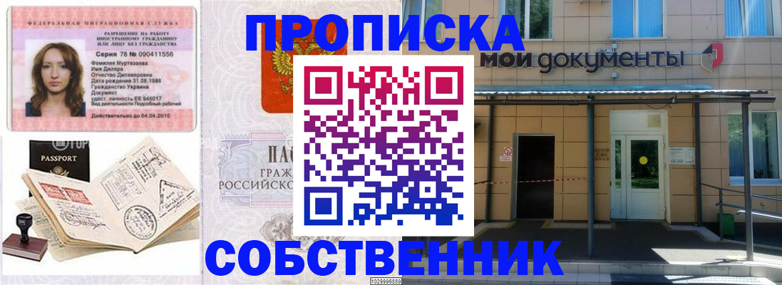 временная регистрация для школы в Реже