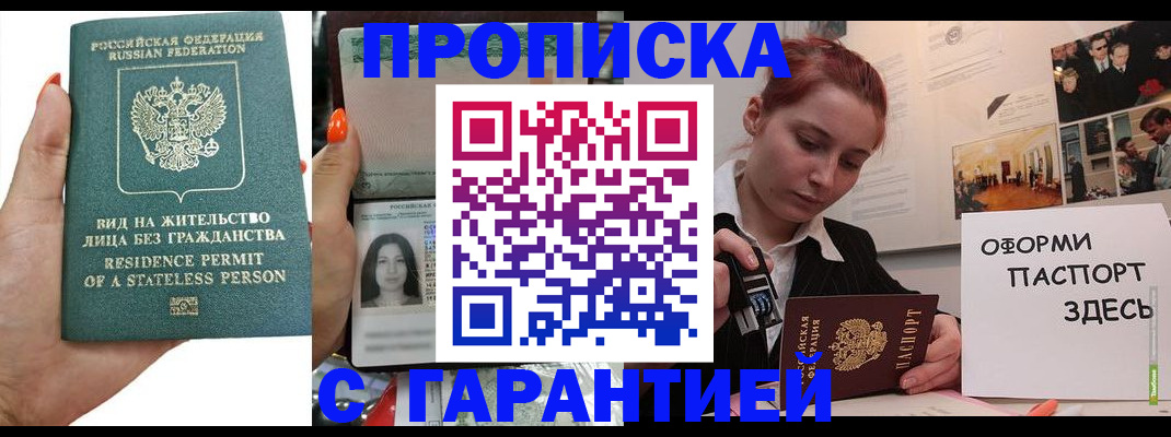 прописка в квартире в Реже